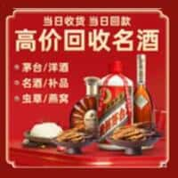 五原县洋酒回收:茅台酒,名酒,虫草,烟酒,老酒,五原县跃国烟酒经营部